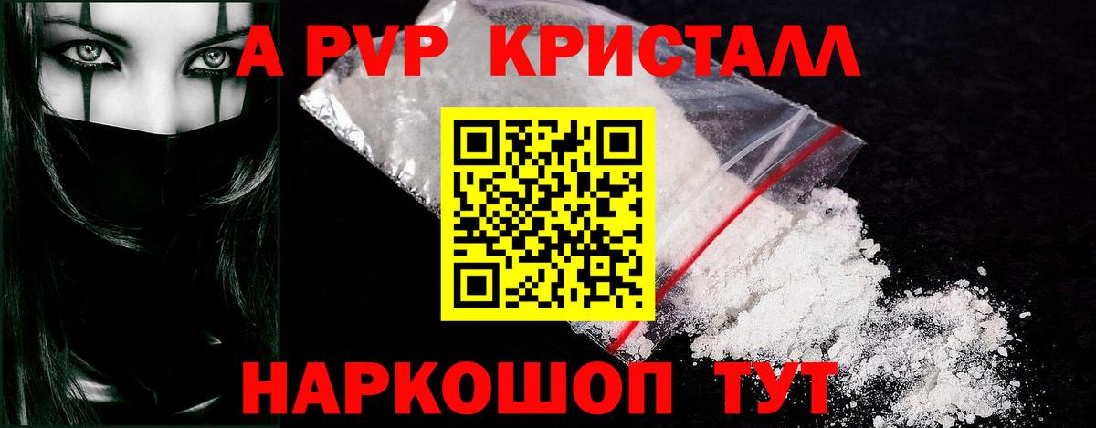 Alfa_PVP кристаллы Кашира