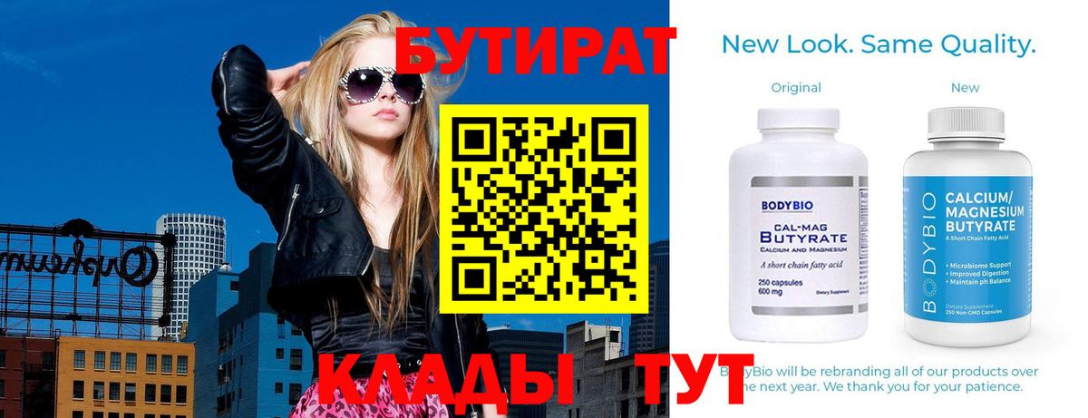 БУТИРАТ 1.4BDO Кашира