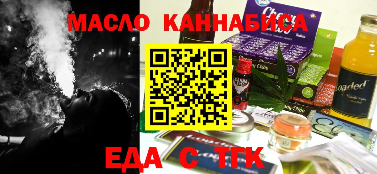 Еда ТГК марихуана Кашира