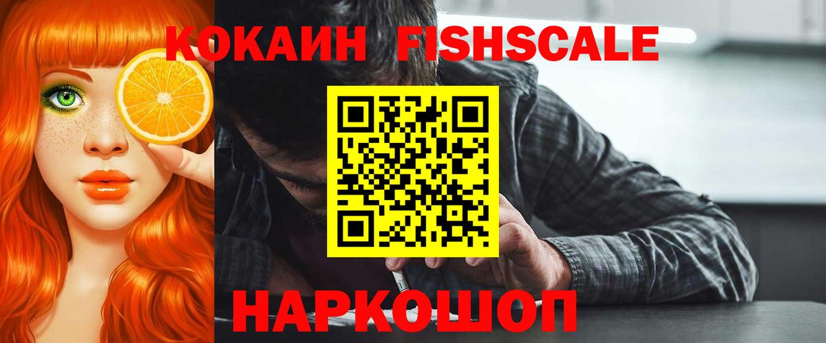 Кашира  COCAIN Fish Scale  Вход с VPN  купить закладку  Cocaine FishScale  Кокаин 