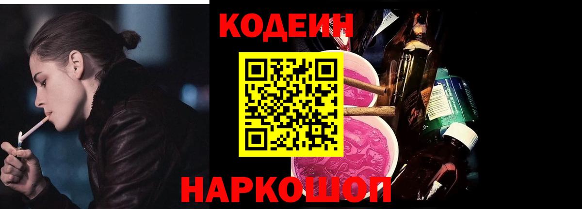 Кашира  Codein Purple Drank  Кодеин Purple Drank  Вход с VPN 