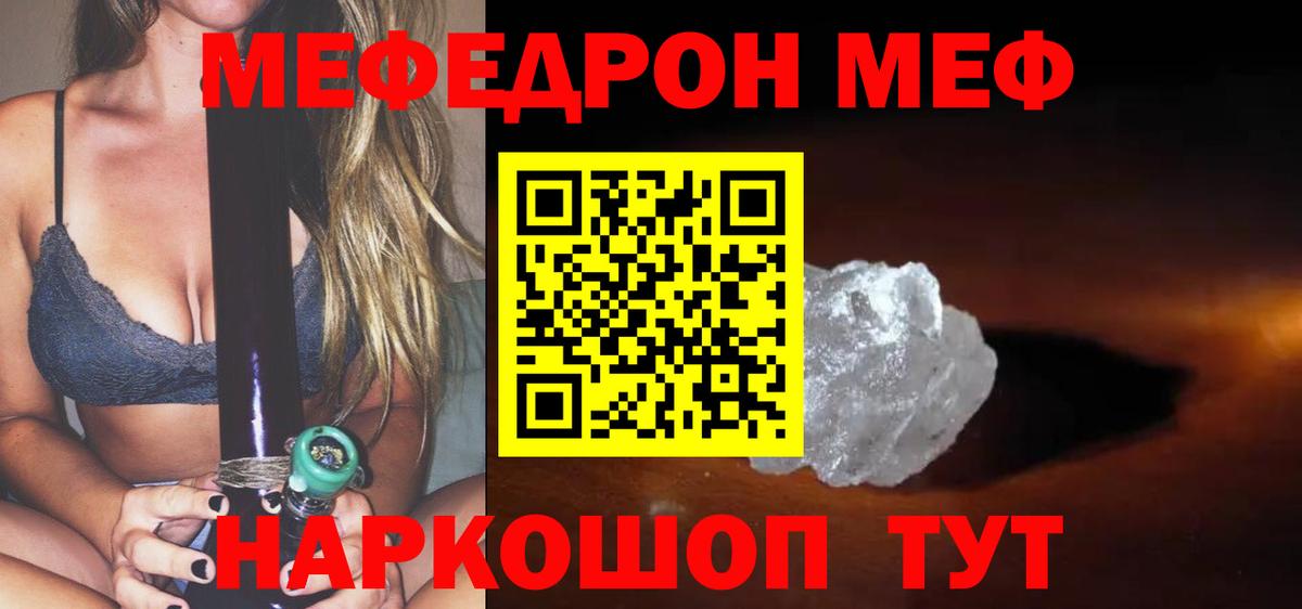 Меф мяу мяу мука Кашира