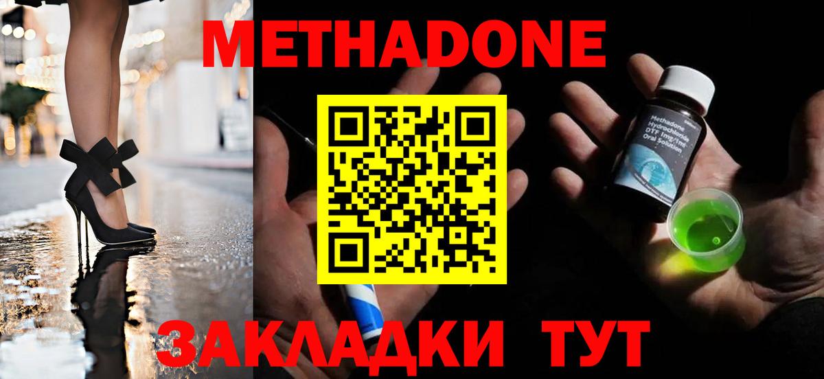 МЕТАДОН methadone  Вход с VPN  МЕТАДОН кристалл  Кашира 